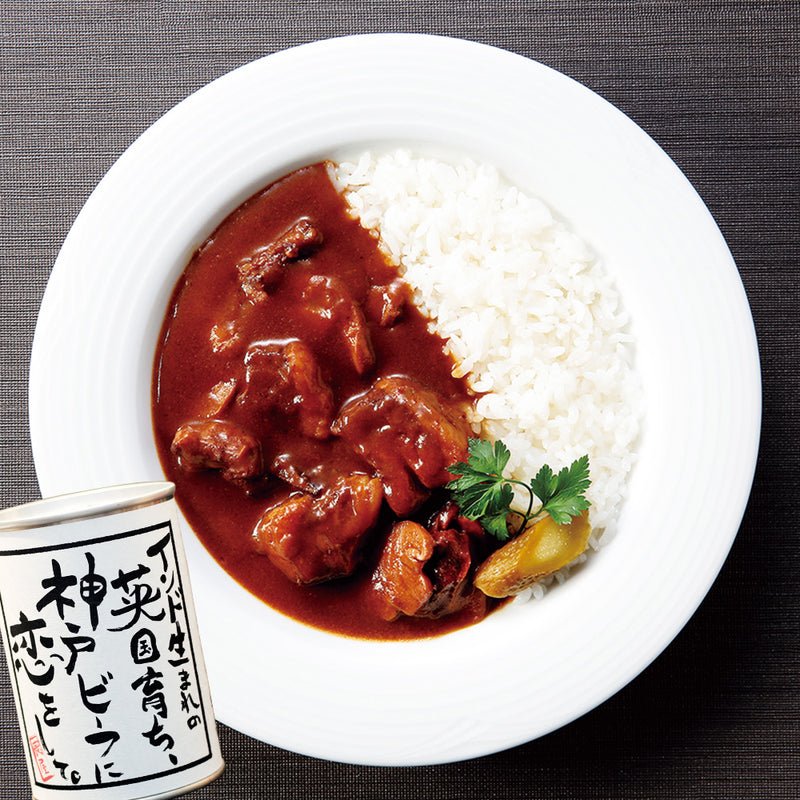 神戸牛カレー 缶詰入