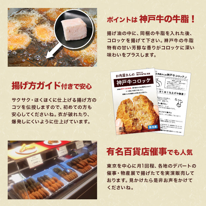 神戸牛コロッケ
