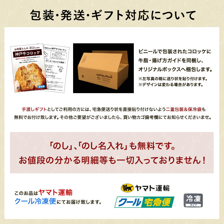 神戸牛コロッケ