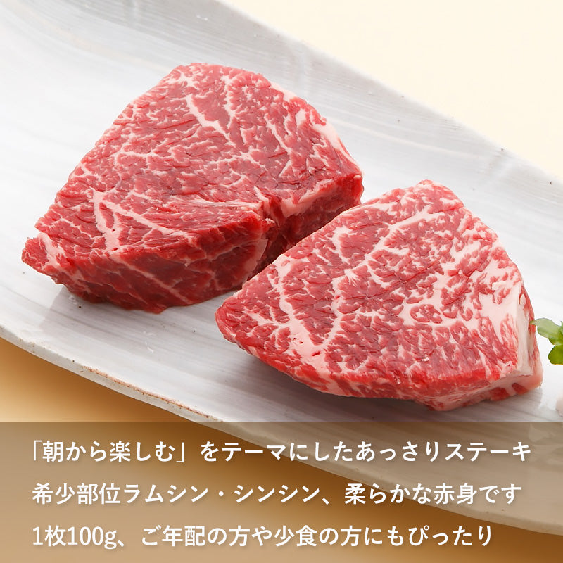 神戸牛 モーニングステーキ