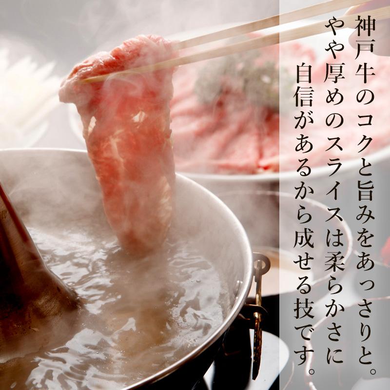 神戸牛 しゃぶしゃぶ肉 特選ロース