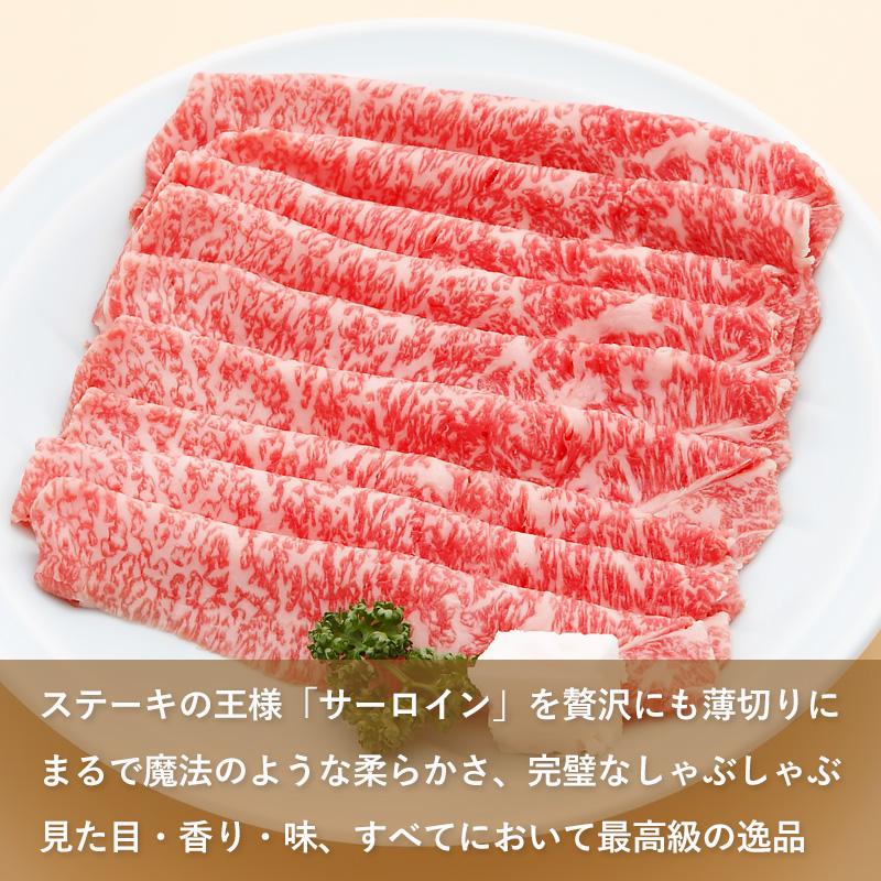 神戸牛 しゃぶしゃぶ肉 サーロイン